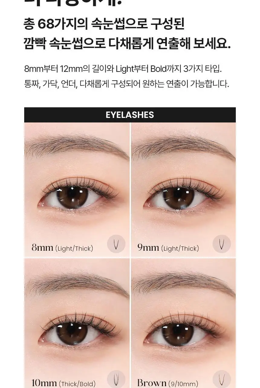 [깜빡] 오리지널 볼드 속눈썹 6종 택1 상세페이지 13
